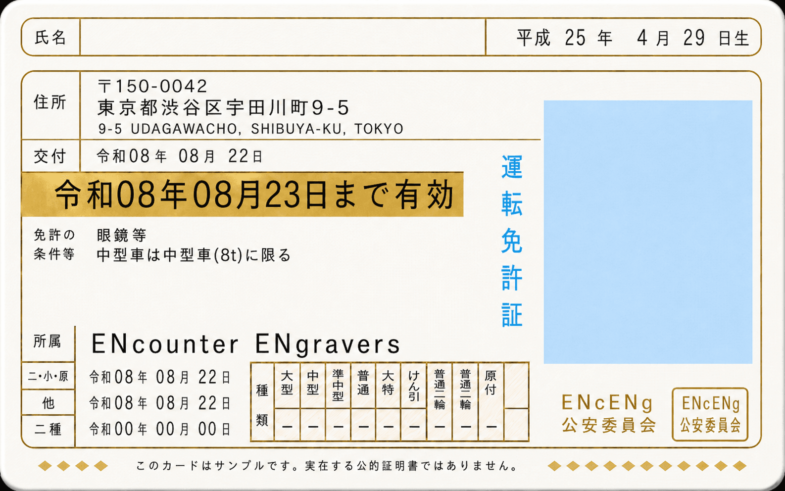 ダンサー免許証